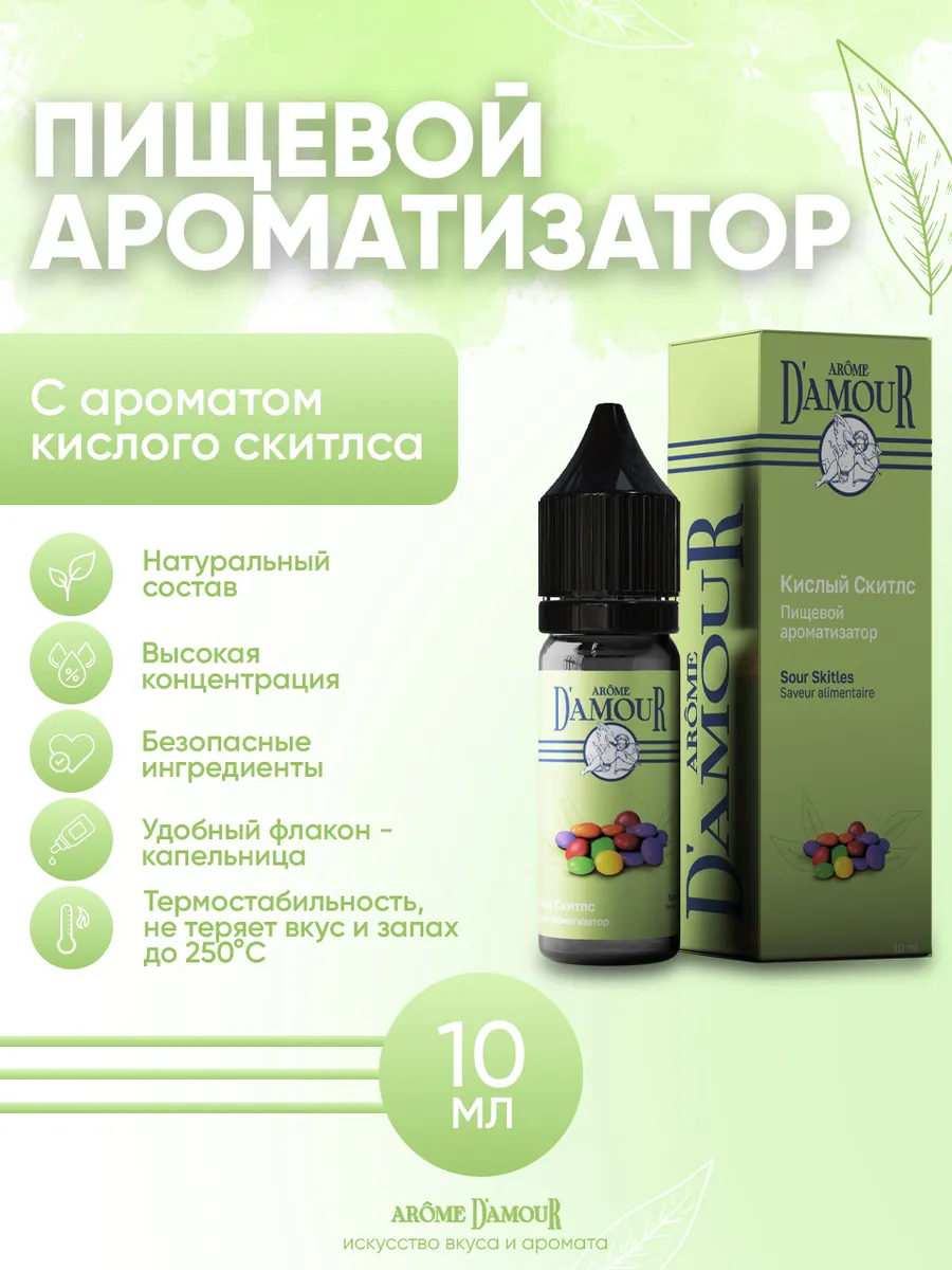 Ароматизатор пищевой Кислый Скитлс 10мл
