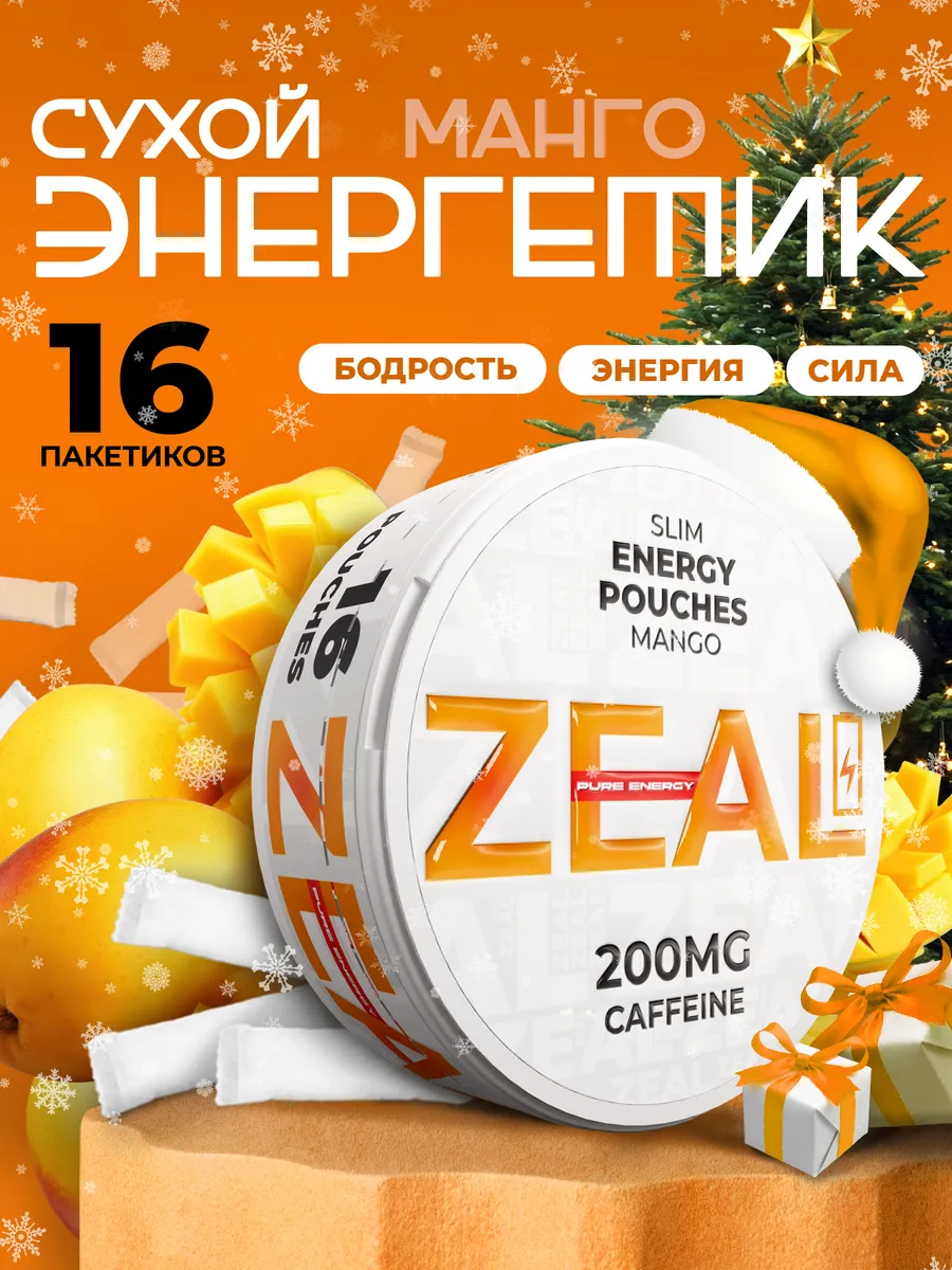 Тауриновые Паучи ZEAL Mango
