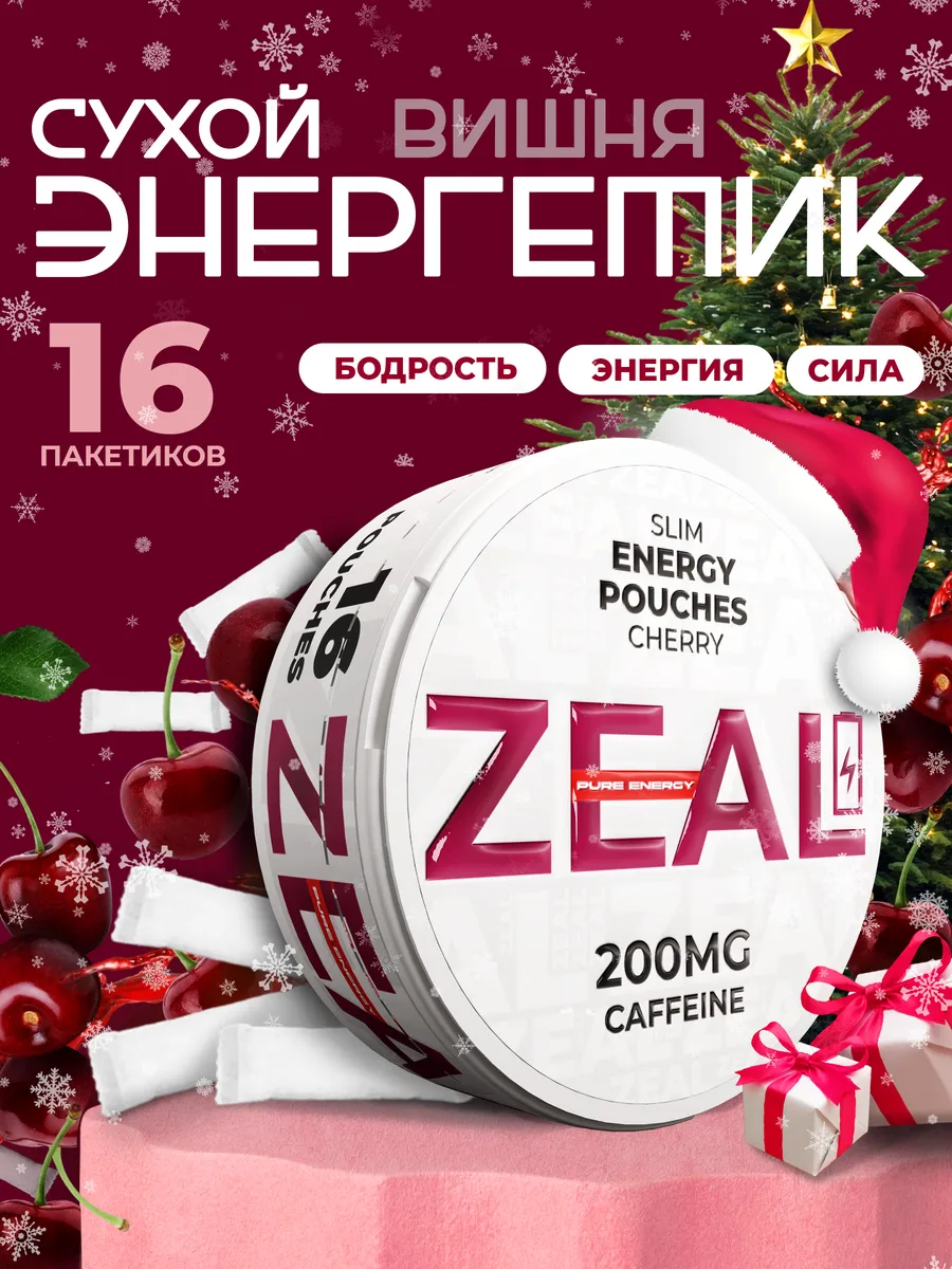 Кофейные Паучи ZEAL Energy Drink