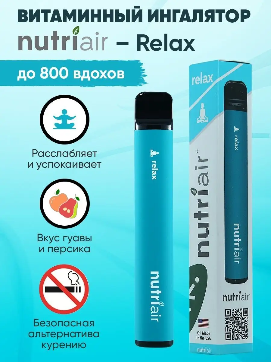 Витаминный ингалятор RELAX со вкусом гуавы и персика