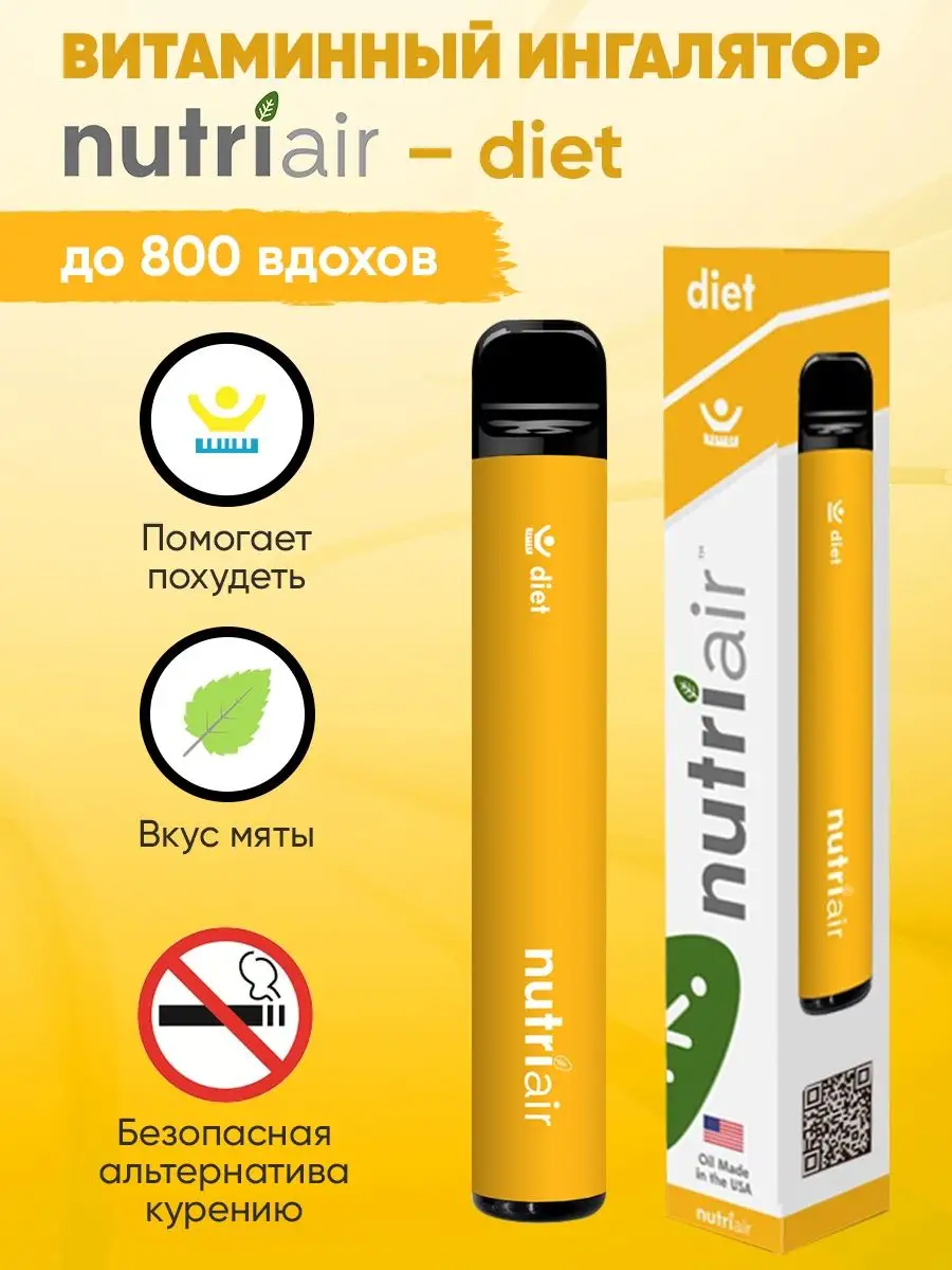 Витаминный ингалятор DIET со вкусом мяты